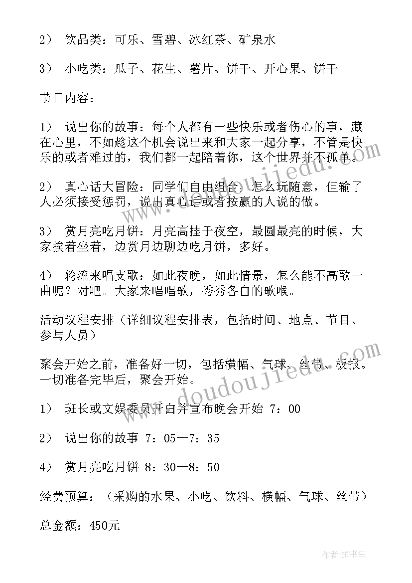 最新大学中秋节活动方案策划 学校中秋节活动方案集锦(实用8篇)