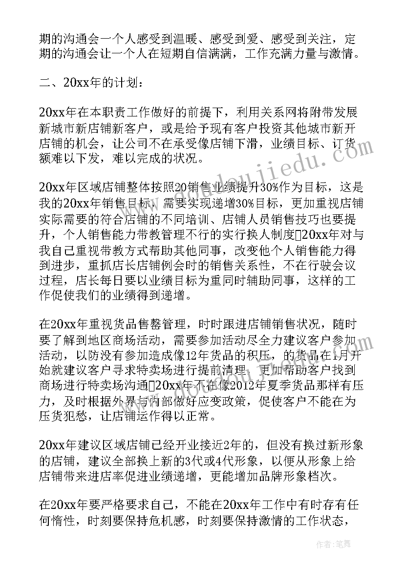 服装销售个人工作总结(大全8篇)