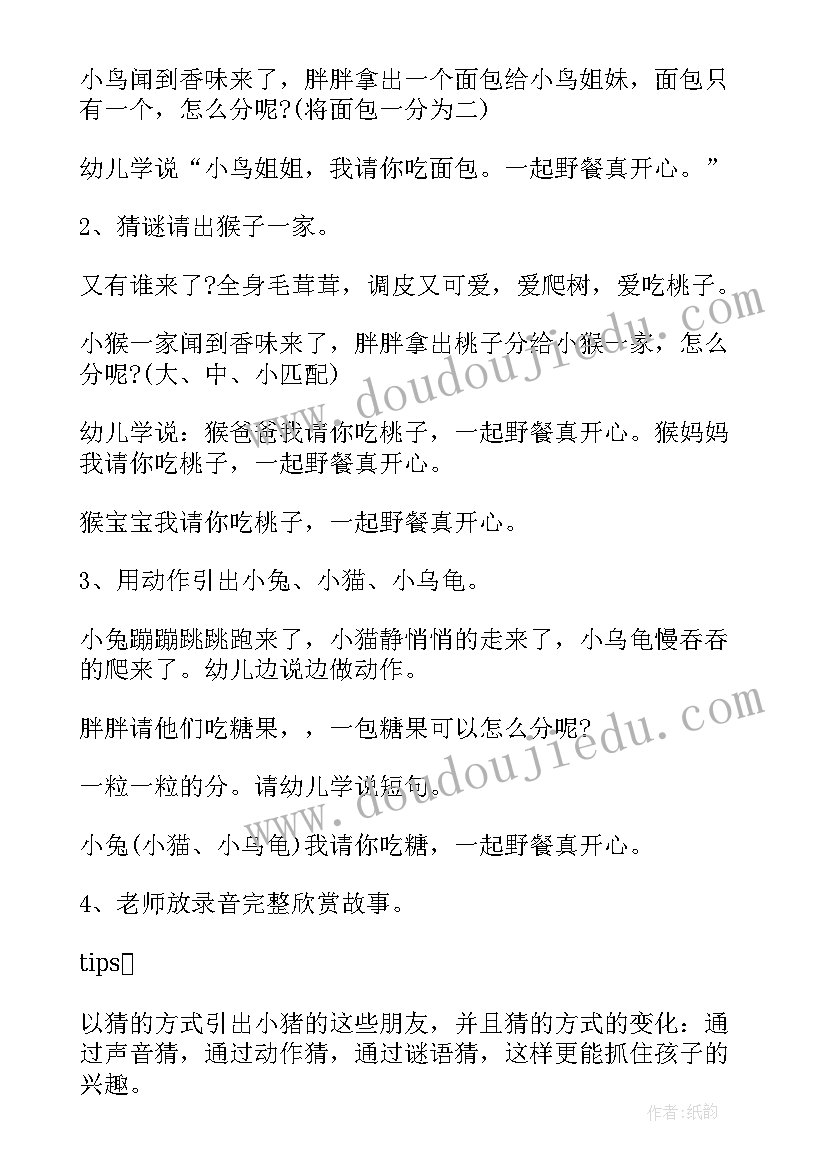 小班语言我和小猪教学反思(实用8篇)