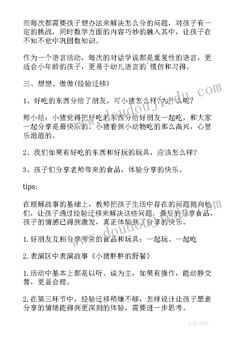 小班语言我和小猪教学反思(实用8篇)