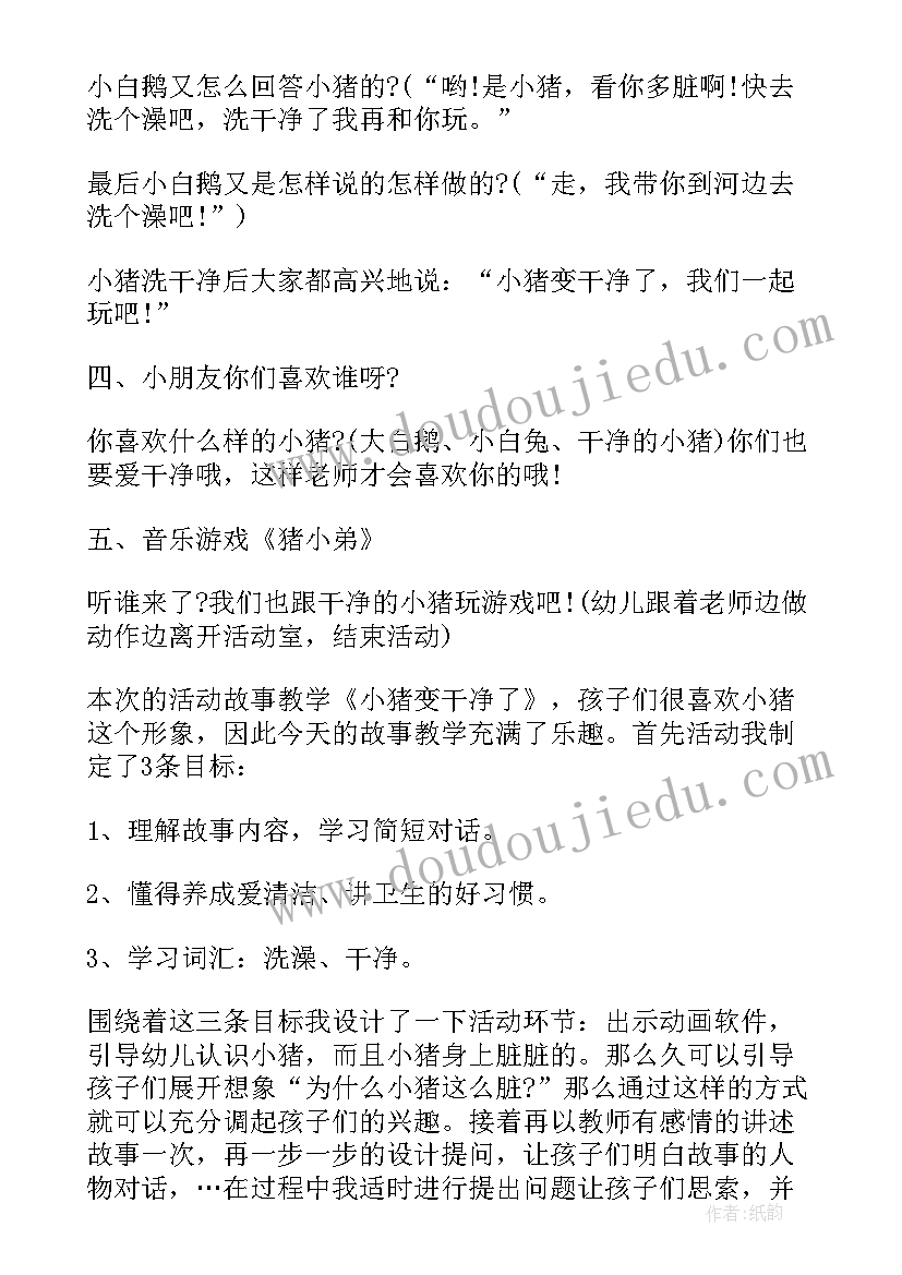 小班语言我和小猪教学反思(实用8篇)