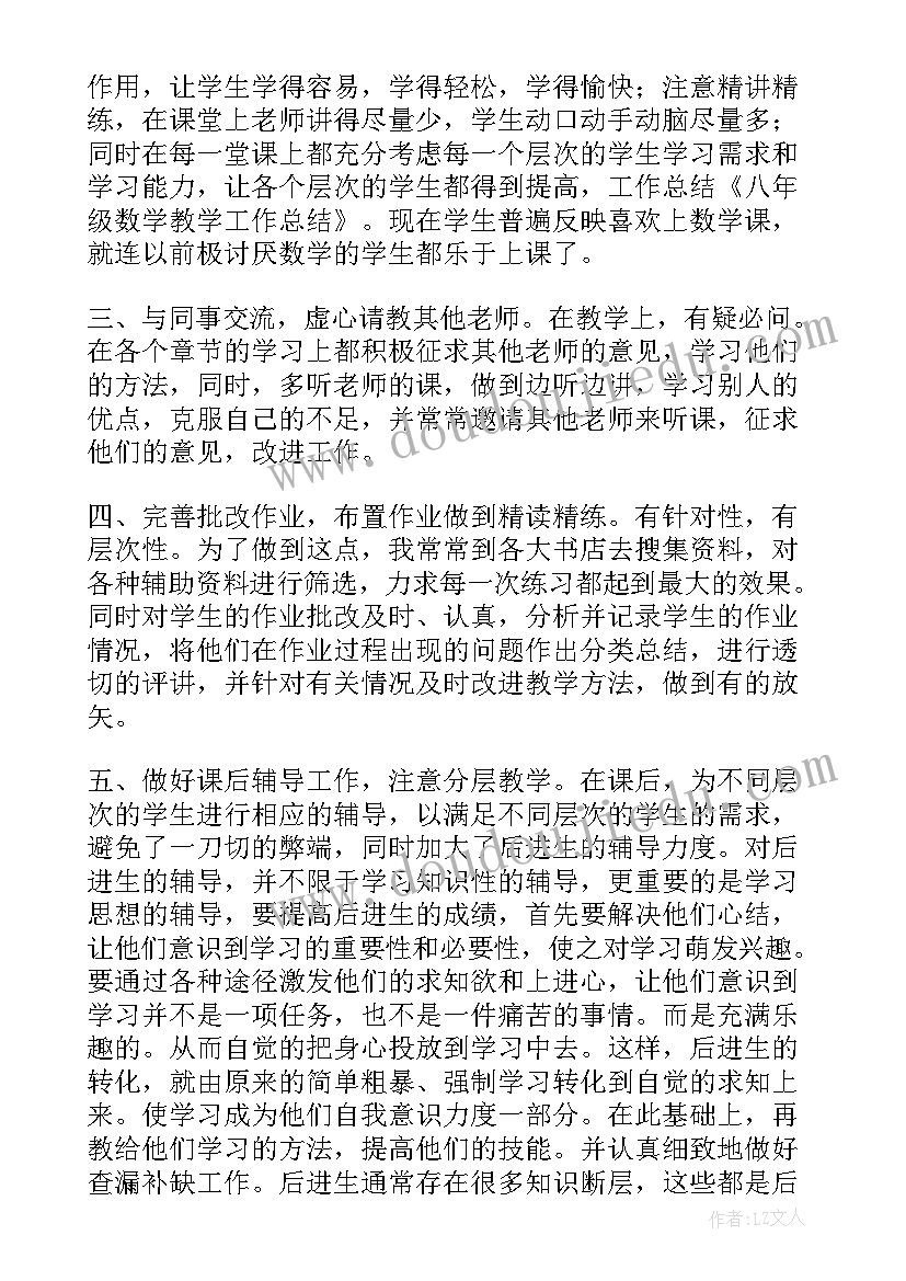 2023年八年级数学教学工作总结第一学期 八年级数学教学工作总结(汇总8篇)