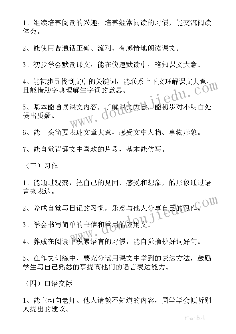 2023年四年级语文教学工作计划 语文教学工作计划(优质5篇)