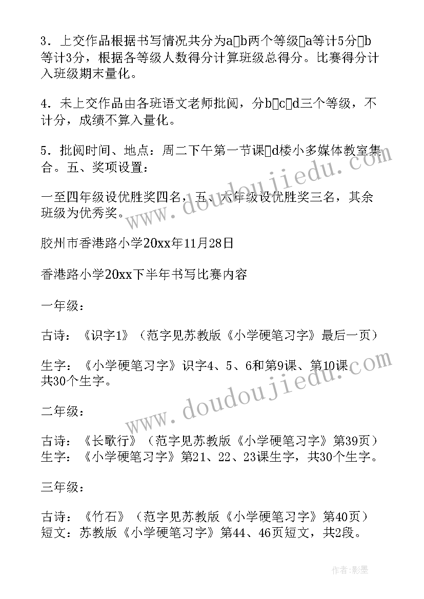 2023年规范书写比赛活动方案设计(优秀5篇)