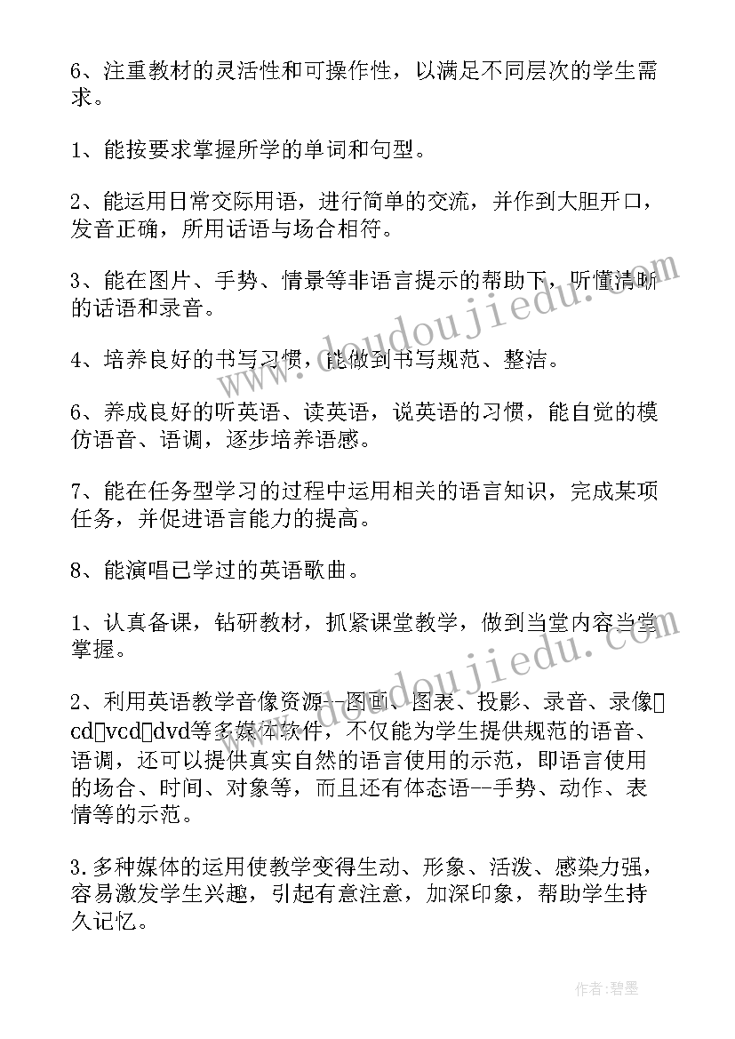 小学英语三年级教学计划(大全6篇)