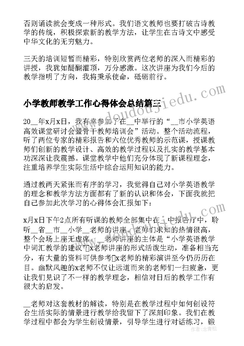 最新小学教师教学工作心得体会总结(模板5篇)