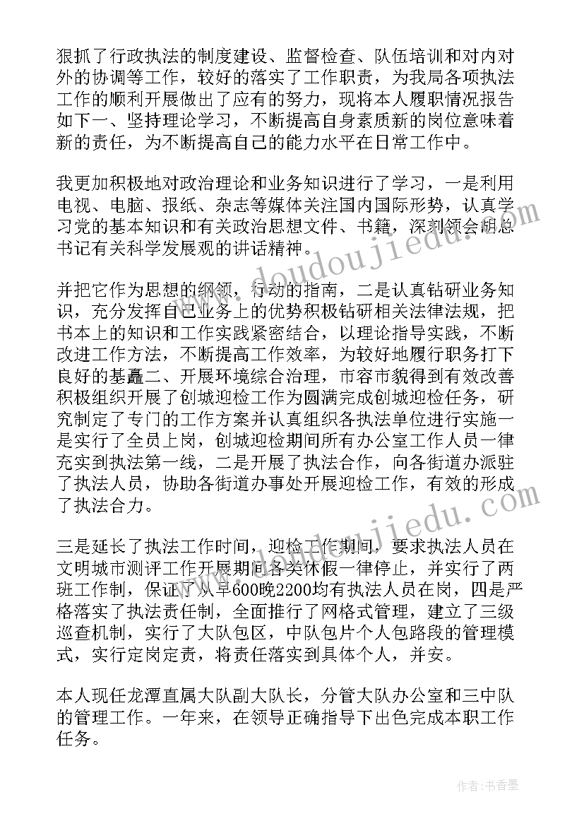 大队长述职报告(优质5篇)