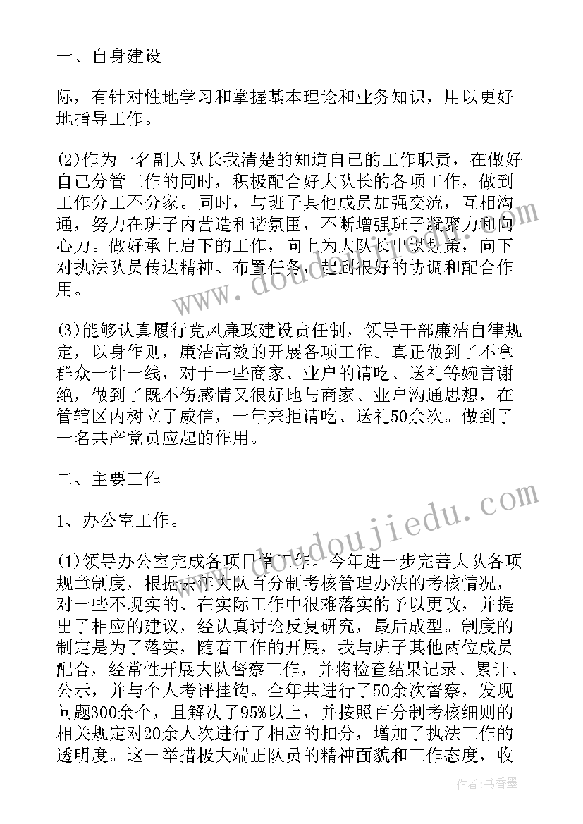 大队长述职报告(优质5篇)