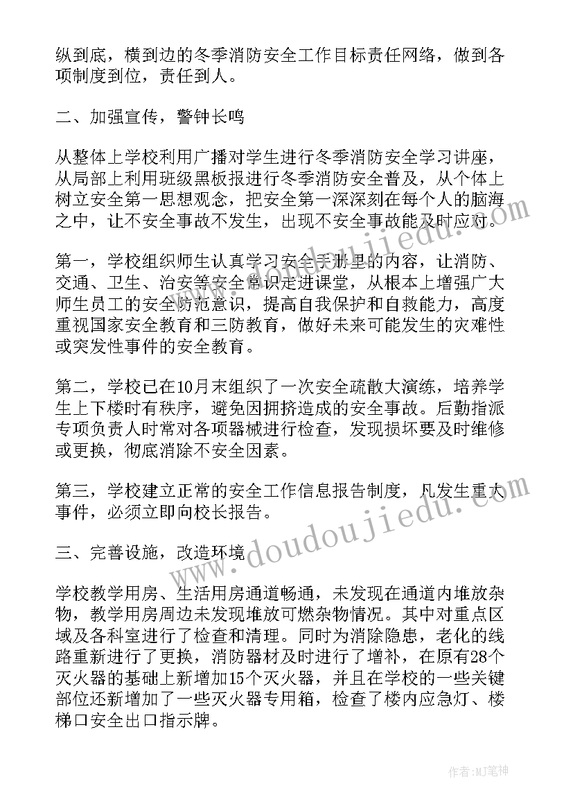 冬季防火自查自纠报告(大全5篇)