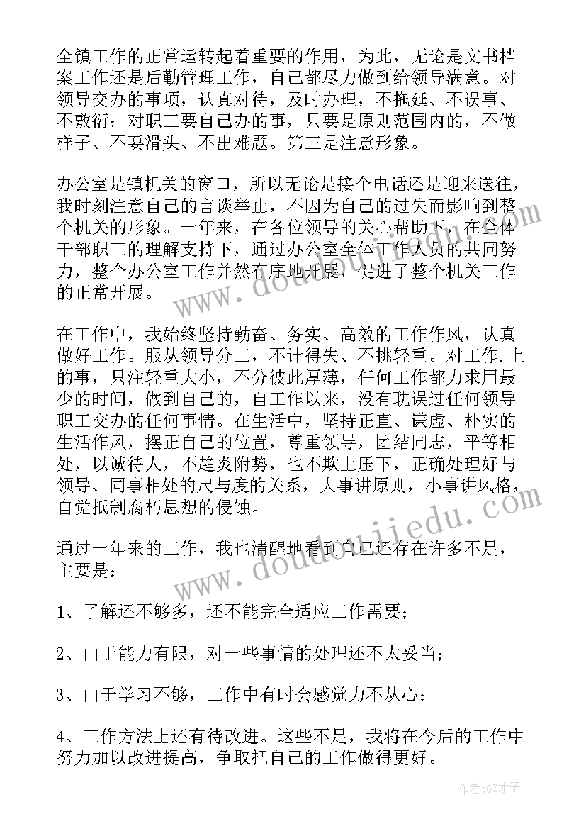 最新文员年度总结报告个人(汇总5篇)