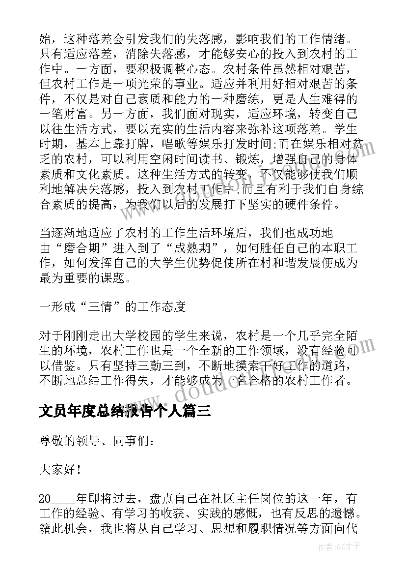 最新文员年度总结报告个人(汇总5篇)