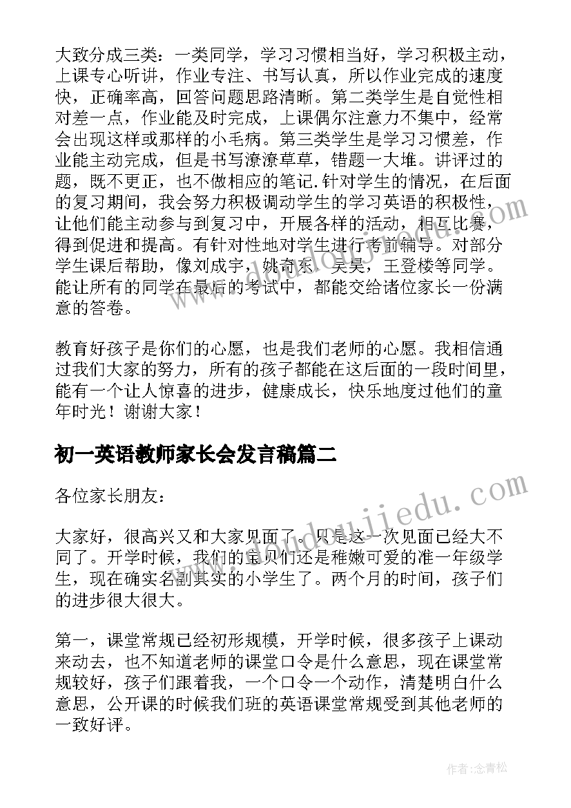 初一英语教师家长会发言稿 英语教师家长会发言稿(精选10篇)