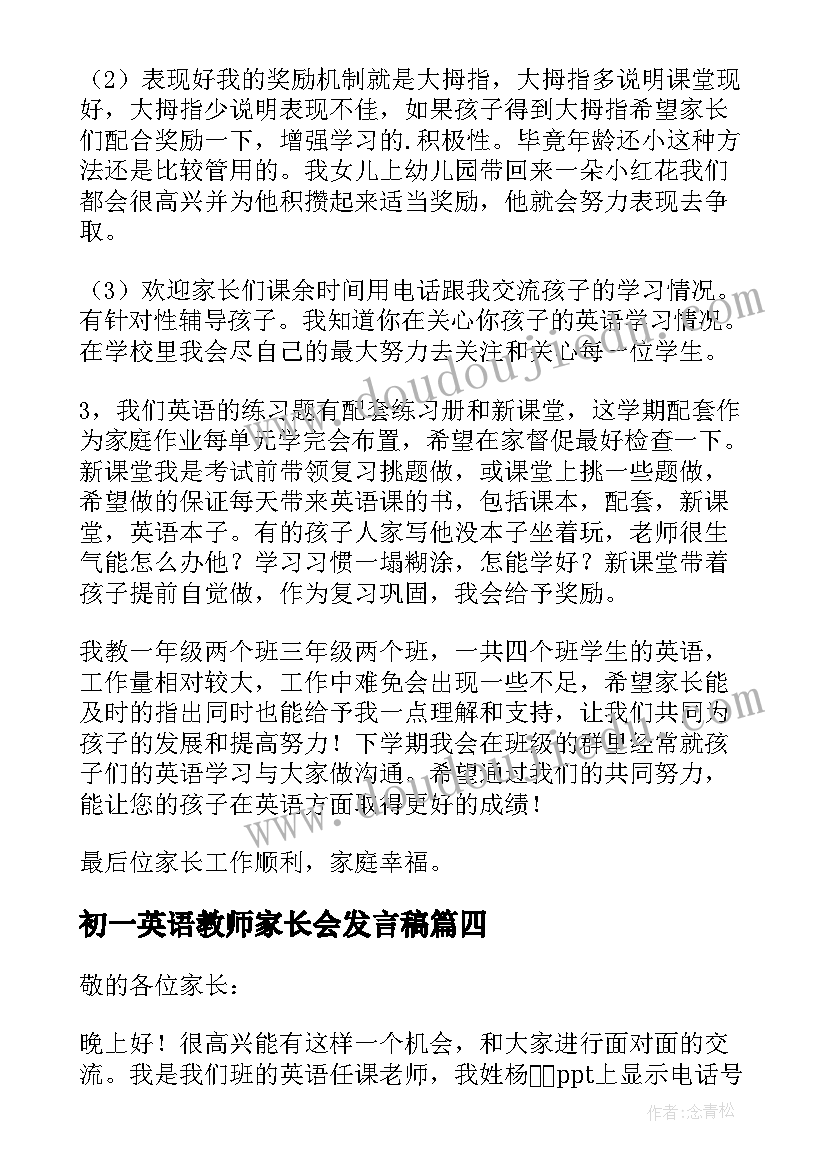 初一英语教师家长会发言稿 英语教师家长会发言稿(精选10篇)