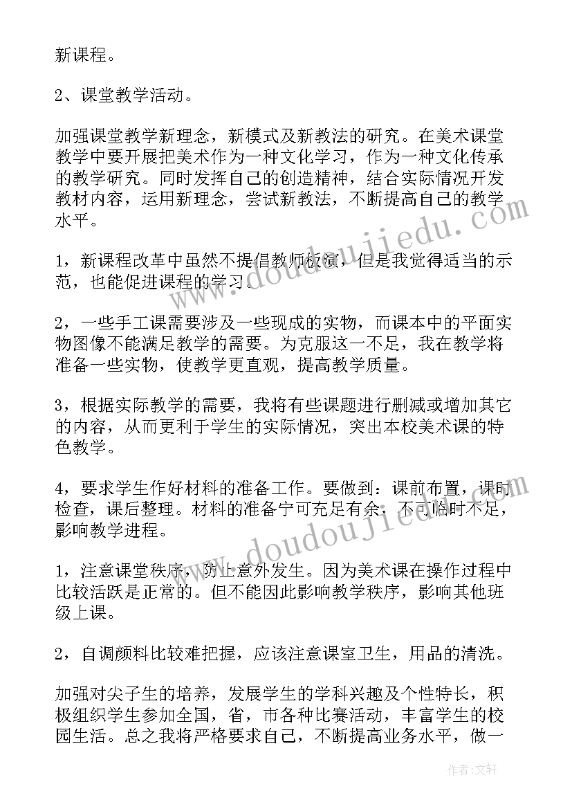 2023年美术教师教学工作总结(实用9篇)