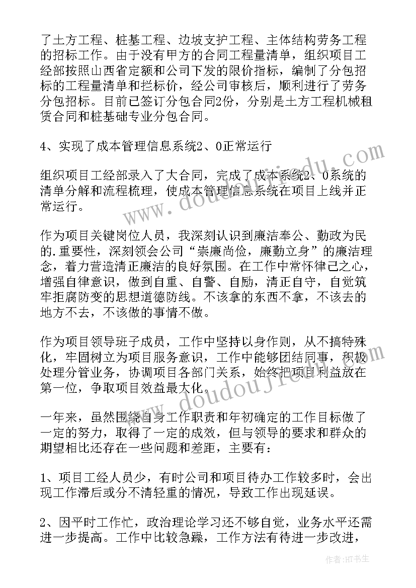 2023年项目经理述职述廉报告(大全10篇)