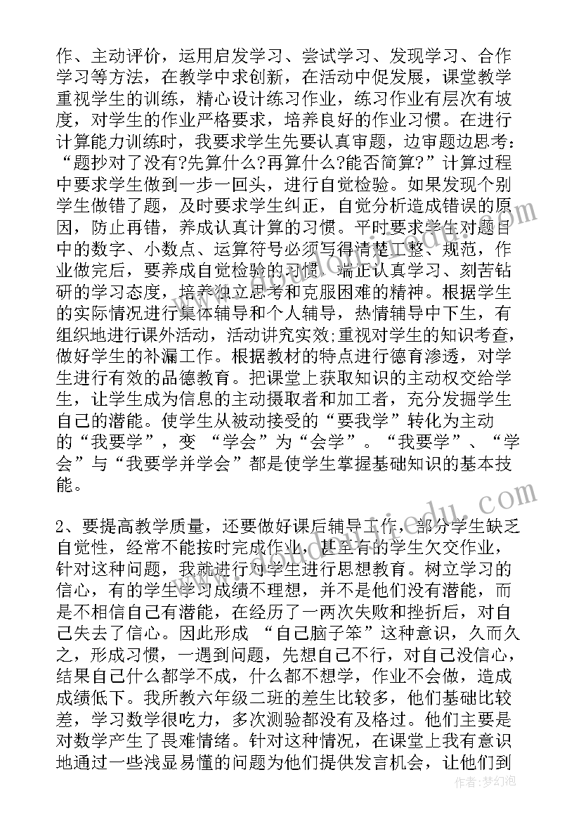 最新数学教师学期总结反思(精选5篇)