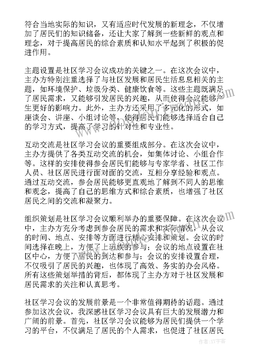 最新党委会心得体会(模板5篇)