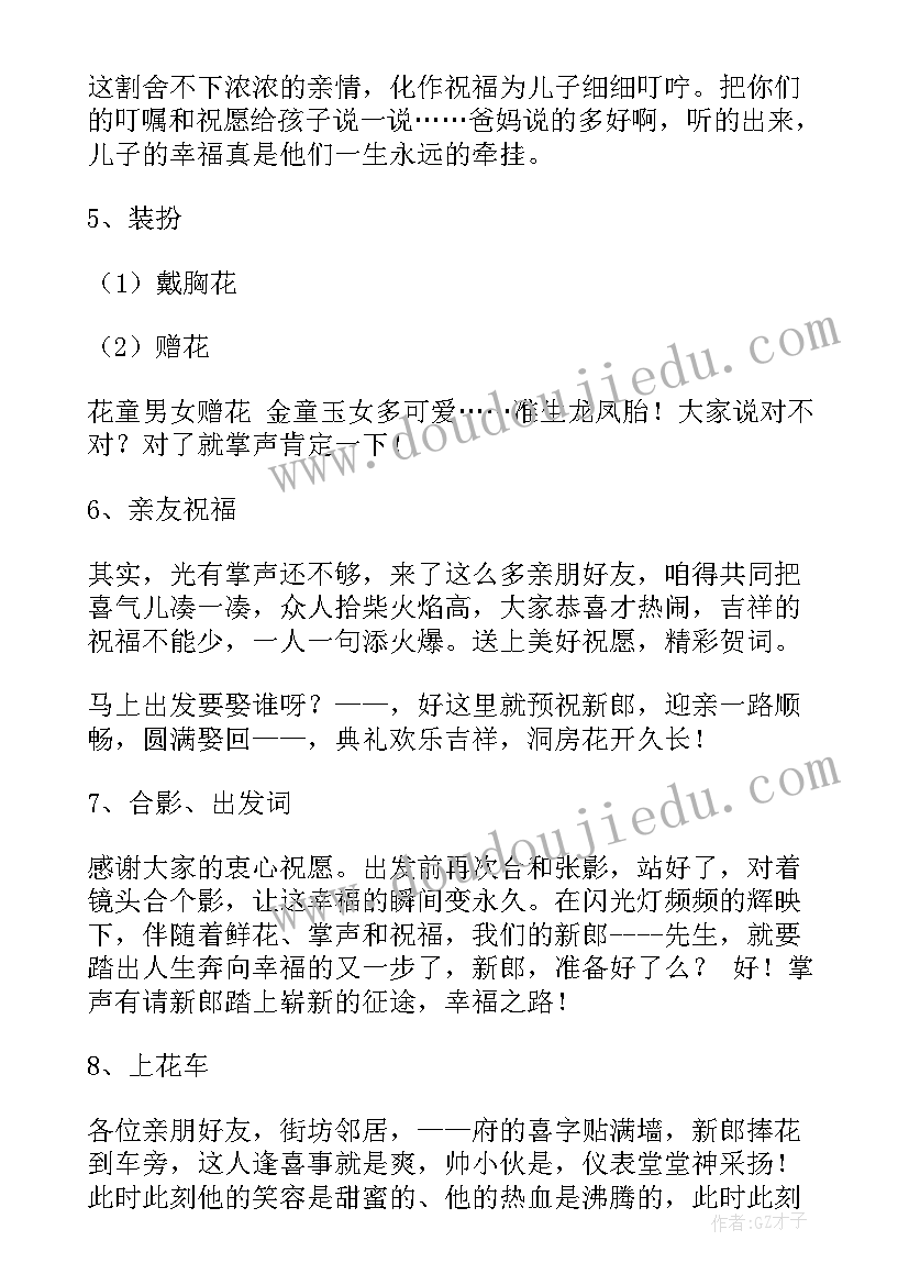 最新全程婚礼主持词不外传(汇总10篇)