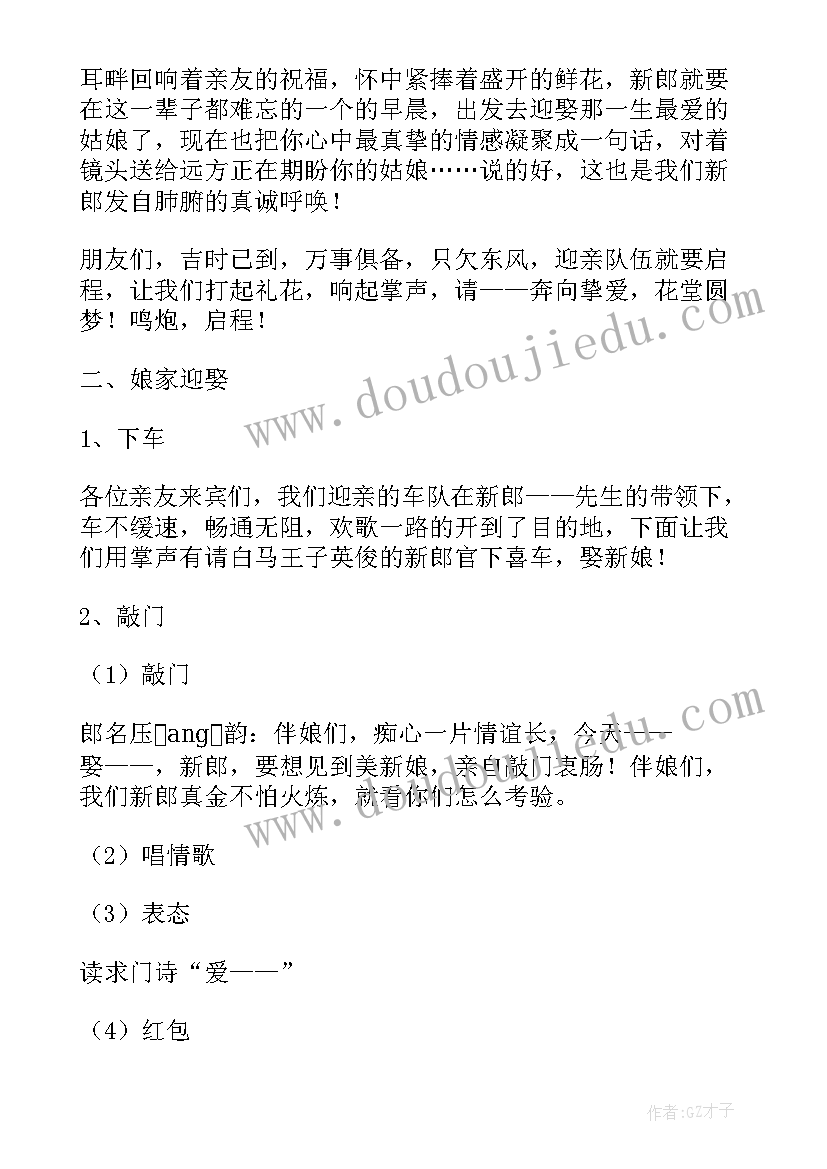 最新全程婚礼主持词不外传(汇总10篇)