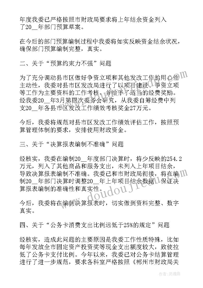 年审工作整改报告的通知(优秀5篇)