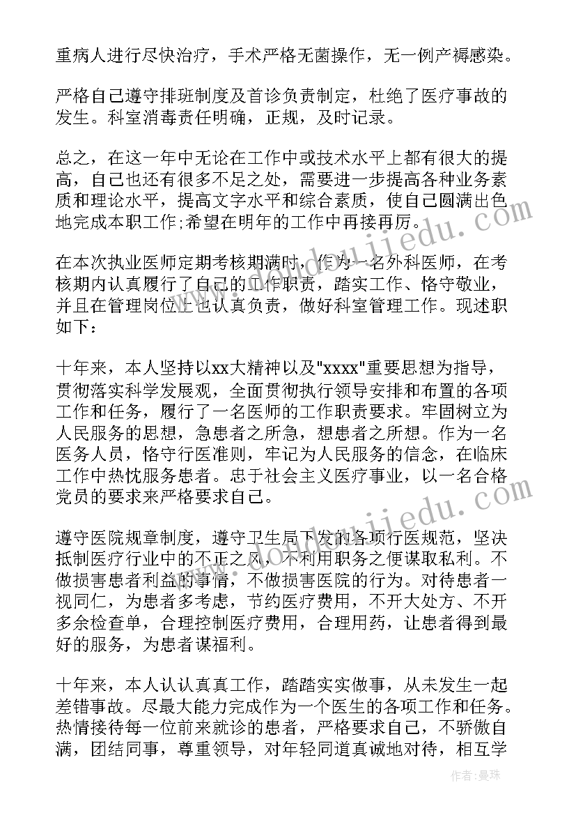 最新医生个人述职报告(精选8篇)