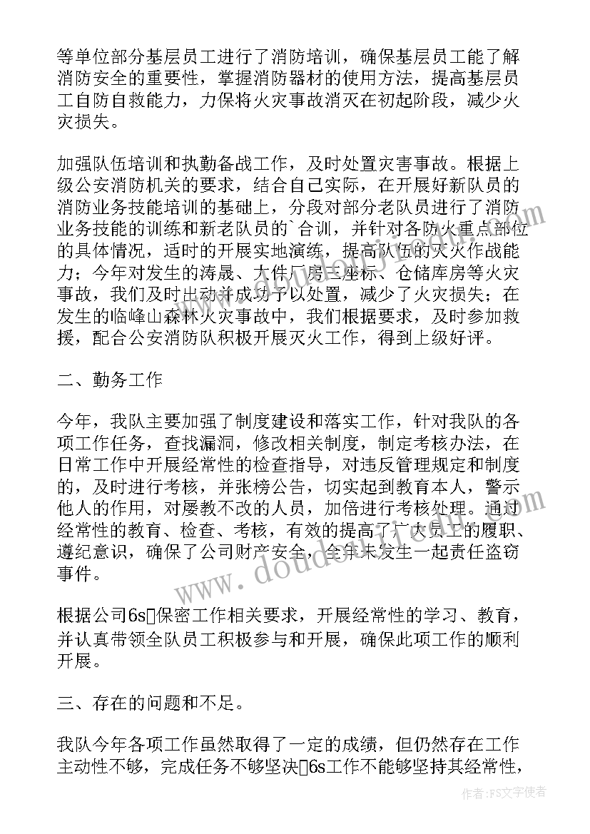 最新消防年终总结报告 消防部门年终工作总结报告(通用5篇)