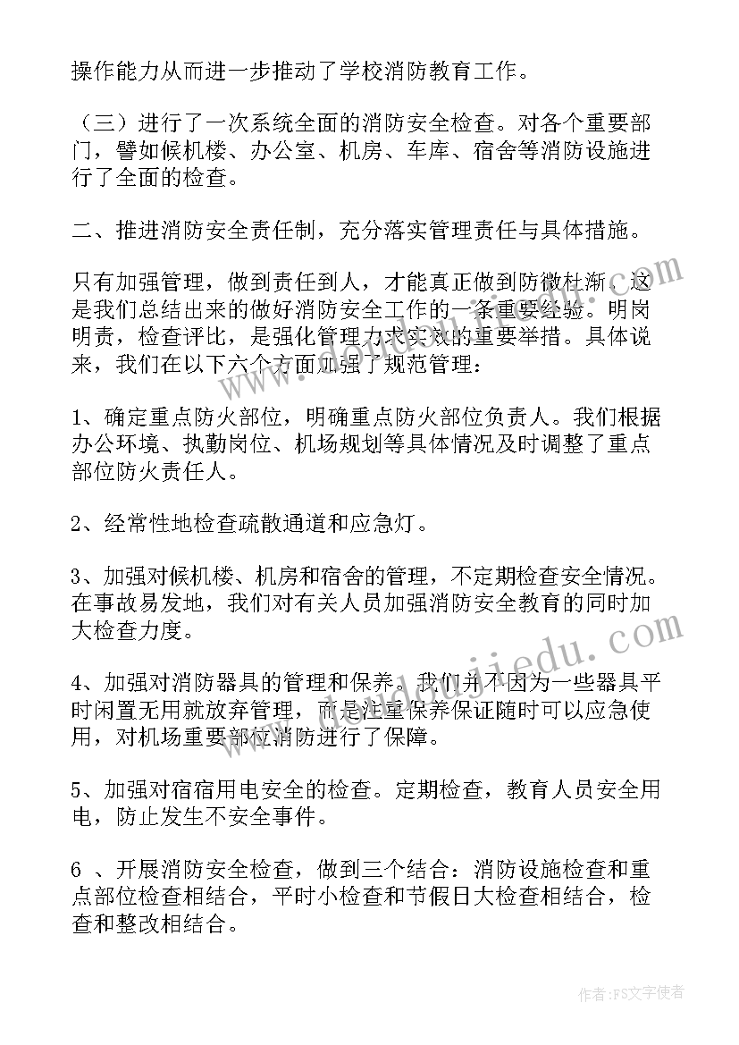 最新消防年终总结报告 消防部门年终工作总结报告(通用5篇)