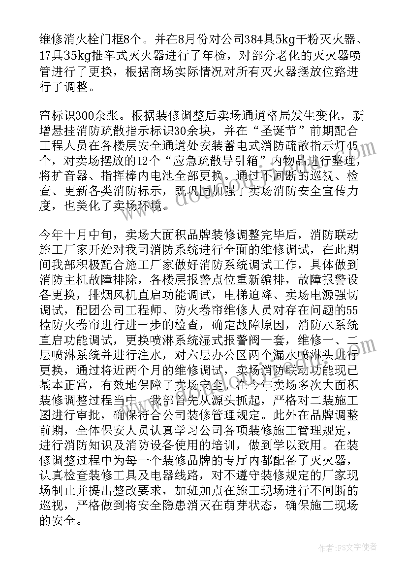 最新消防年终总结报告 消防部门年终工作总结报告(通用5篇)