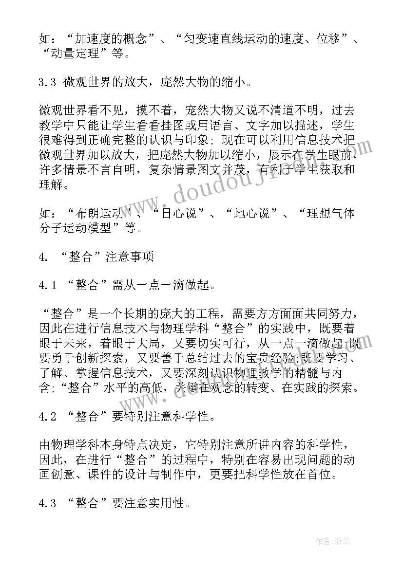 2023年物理学科研究论文(汇总5篇)