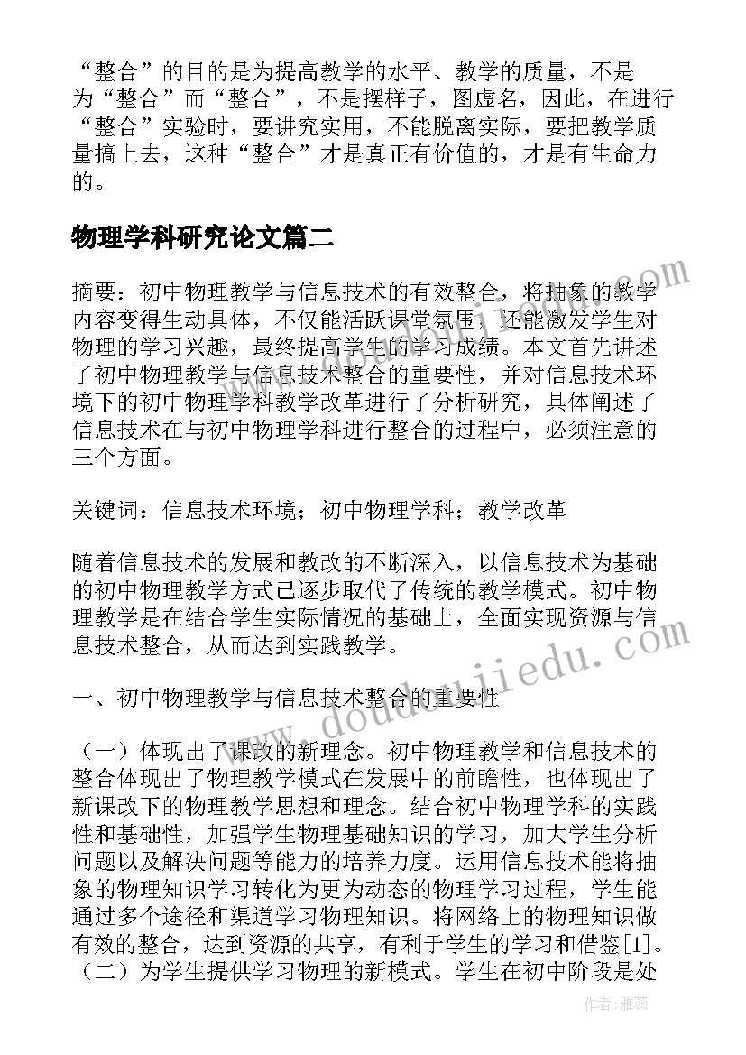 2023年物理学科研究论文(汇总5篇)