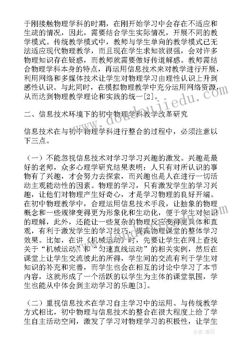 2023年物理学科研究论文(汇总5篇)