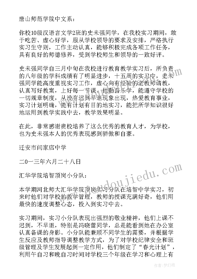 2023年表扬信的日记(精选5篇)