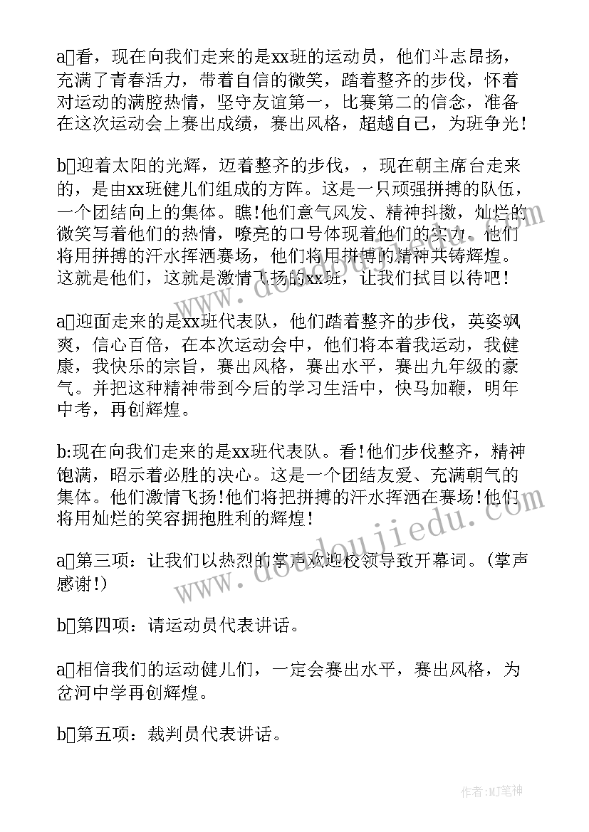 2023年中学秋季运动会开幕词(优质9篇)