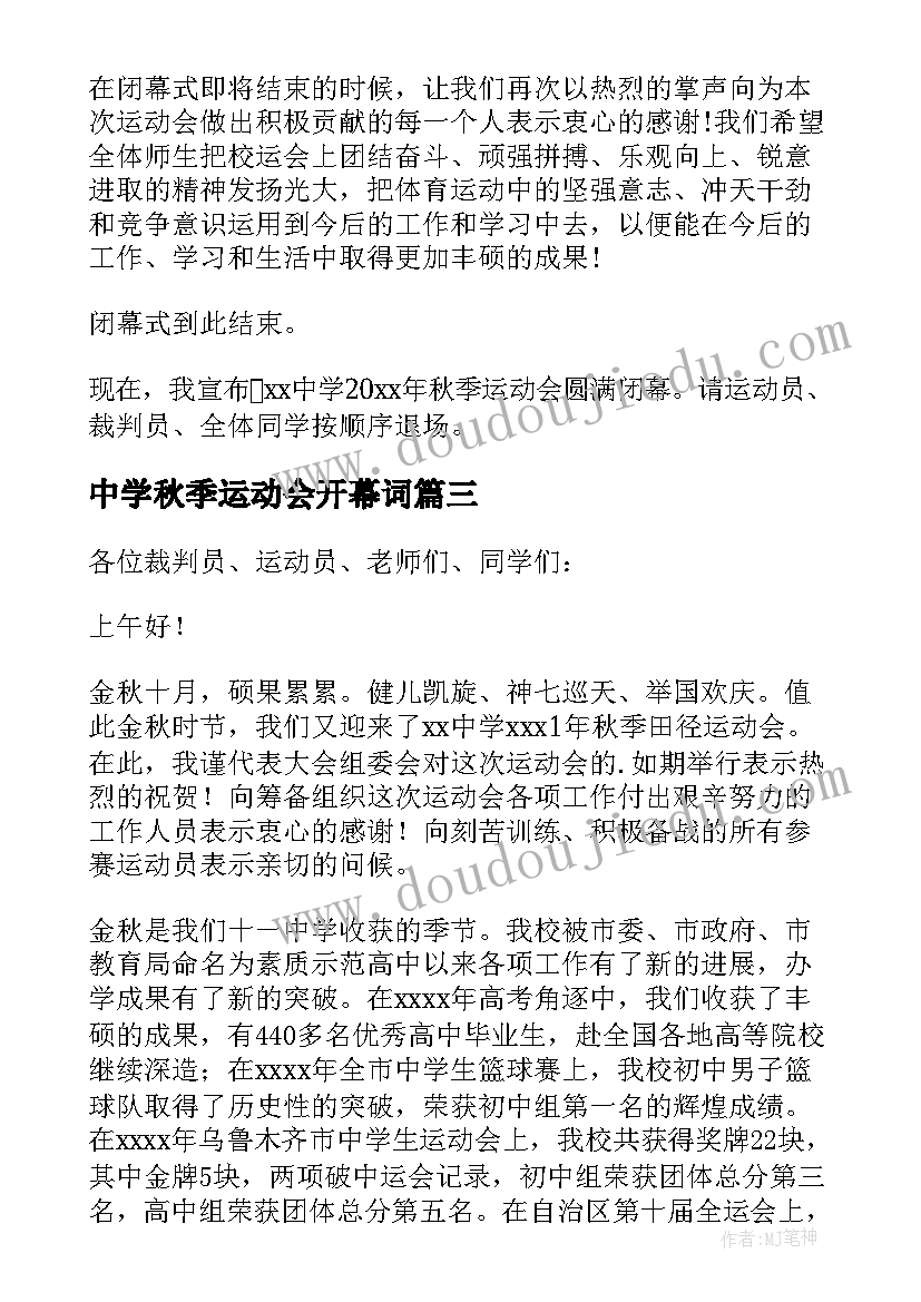 2023年中学秋季运动会开幕词(优质9篇)