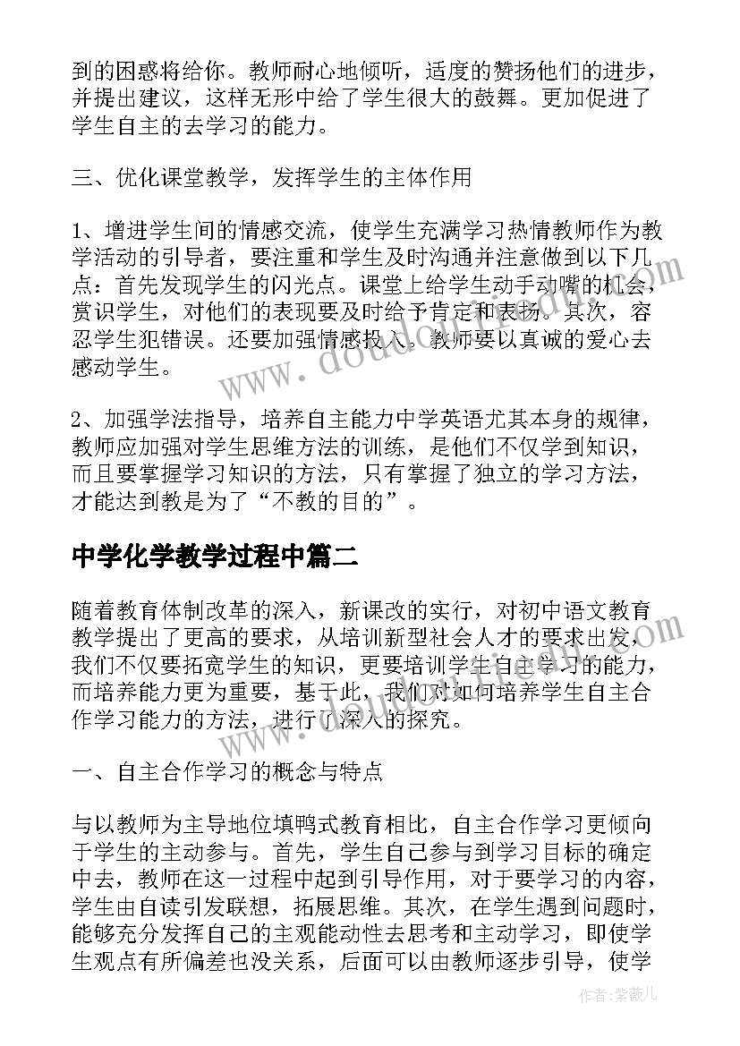 最新中学化学教学过程中 体育教学中学生自主学习能力的培养论文(通用5篇)