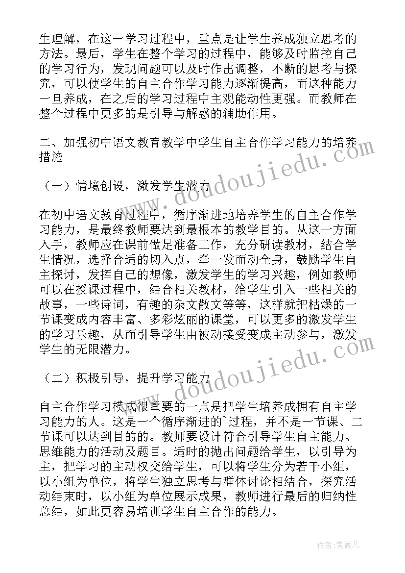 最新中学化学教学过程中 体育教学中学生自主学习能力的培养论文(通用5篇)