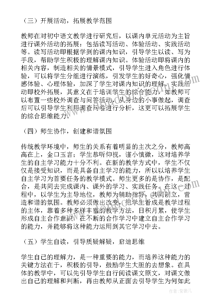 最新中学化学教学过程中 体育教学中学生自主学习能力的培养论文(通用5篇)