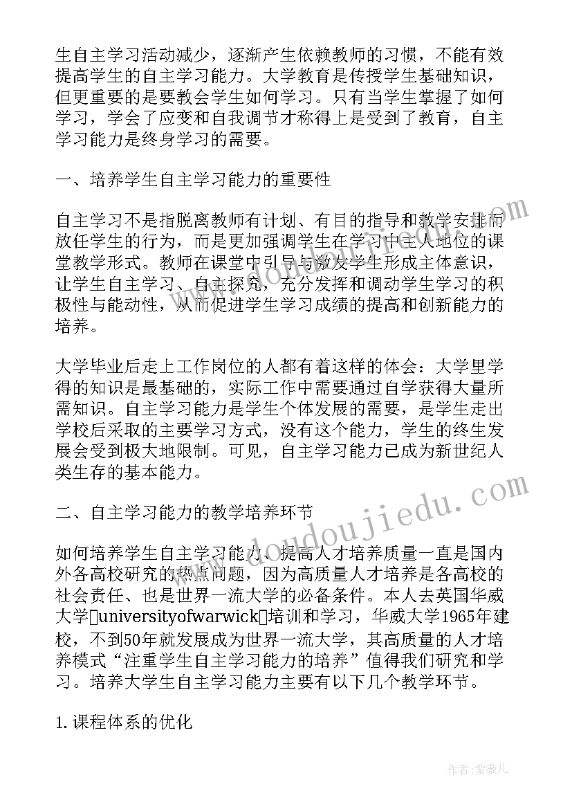 最新中学化学教学过程中 体育教学中学生自主学习能力的培养论文(通用5篇)