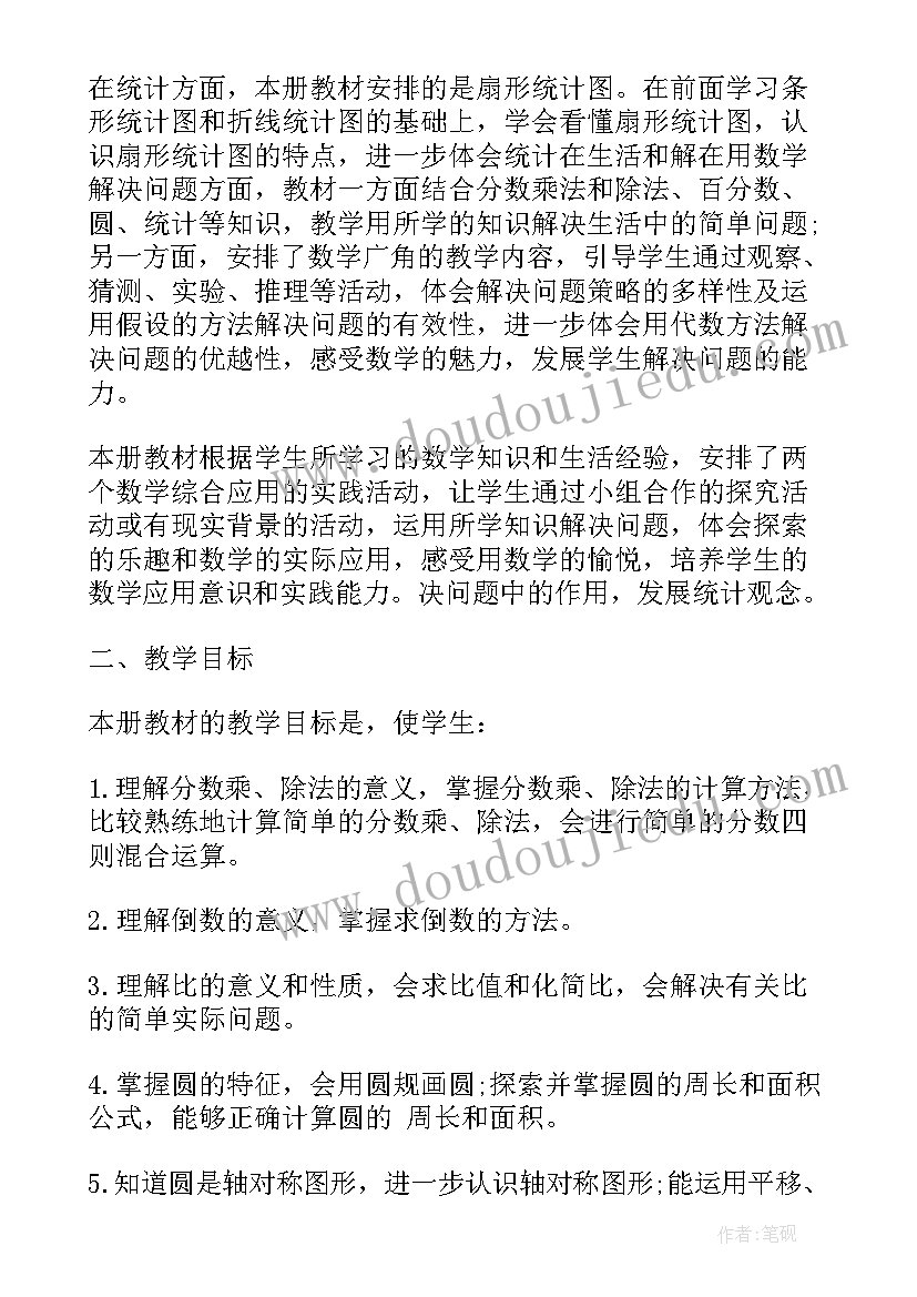 小学六年级数学教学工作计划 六年级数学教学工作计划(模板9篇)