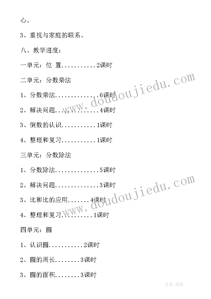 小学六年级数学教学工作计划 六年级数学教学工作计划(模板9篇)