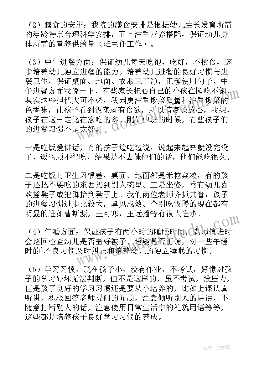 家长会班主任讲话内容幼儿园(模板8篇)