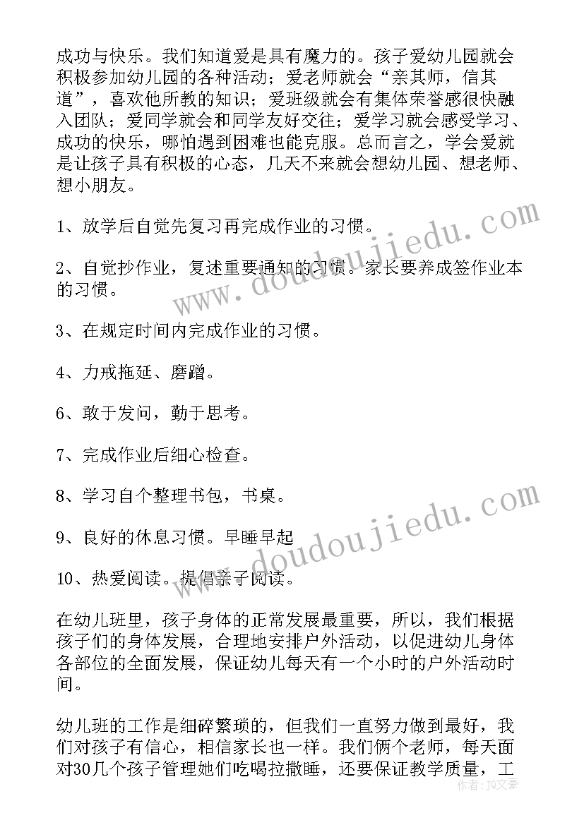 家长会班主任讲话内容幼儿园(模板8篇)