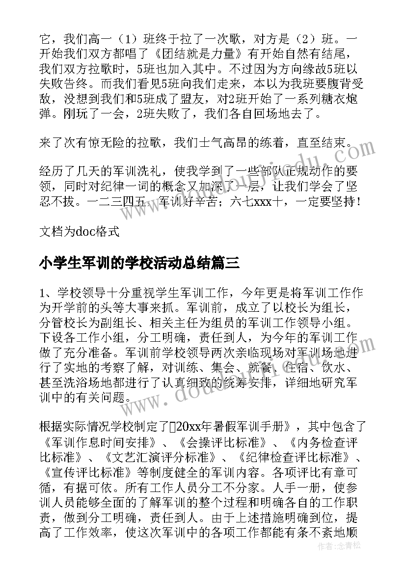 小学生军训的学校活动总结(实用8篇)