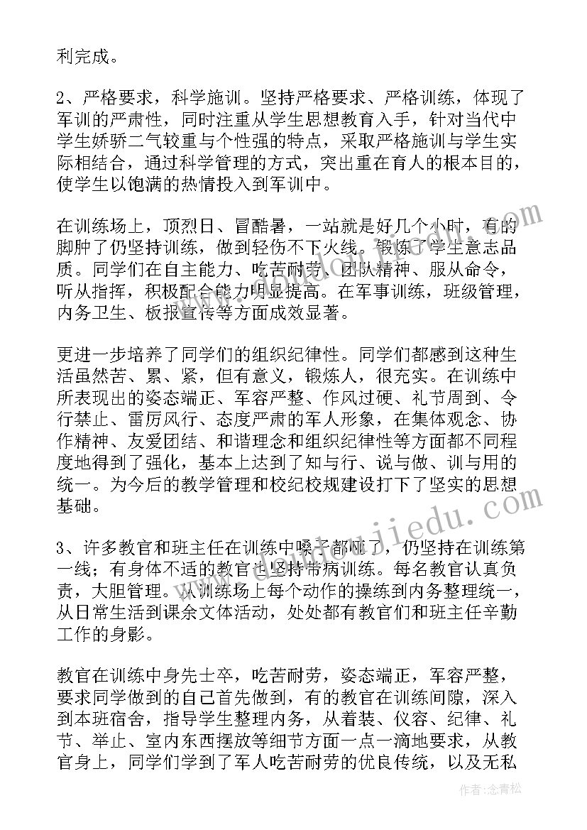 小学生军训的学校活动总结(实用8篇)