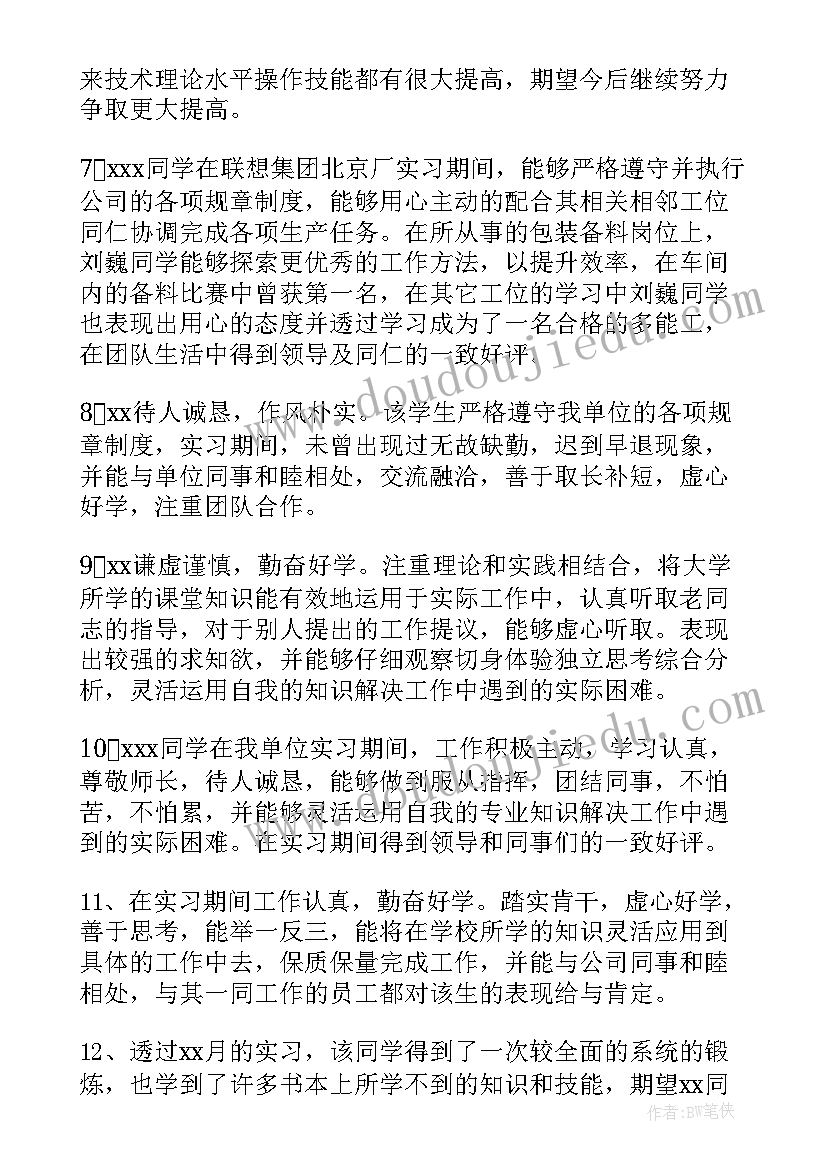 最新小组鉴定评语医学生(大全9篇)