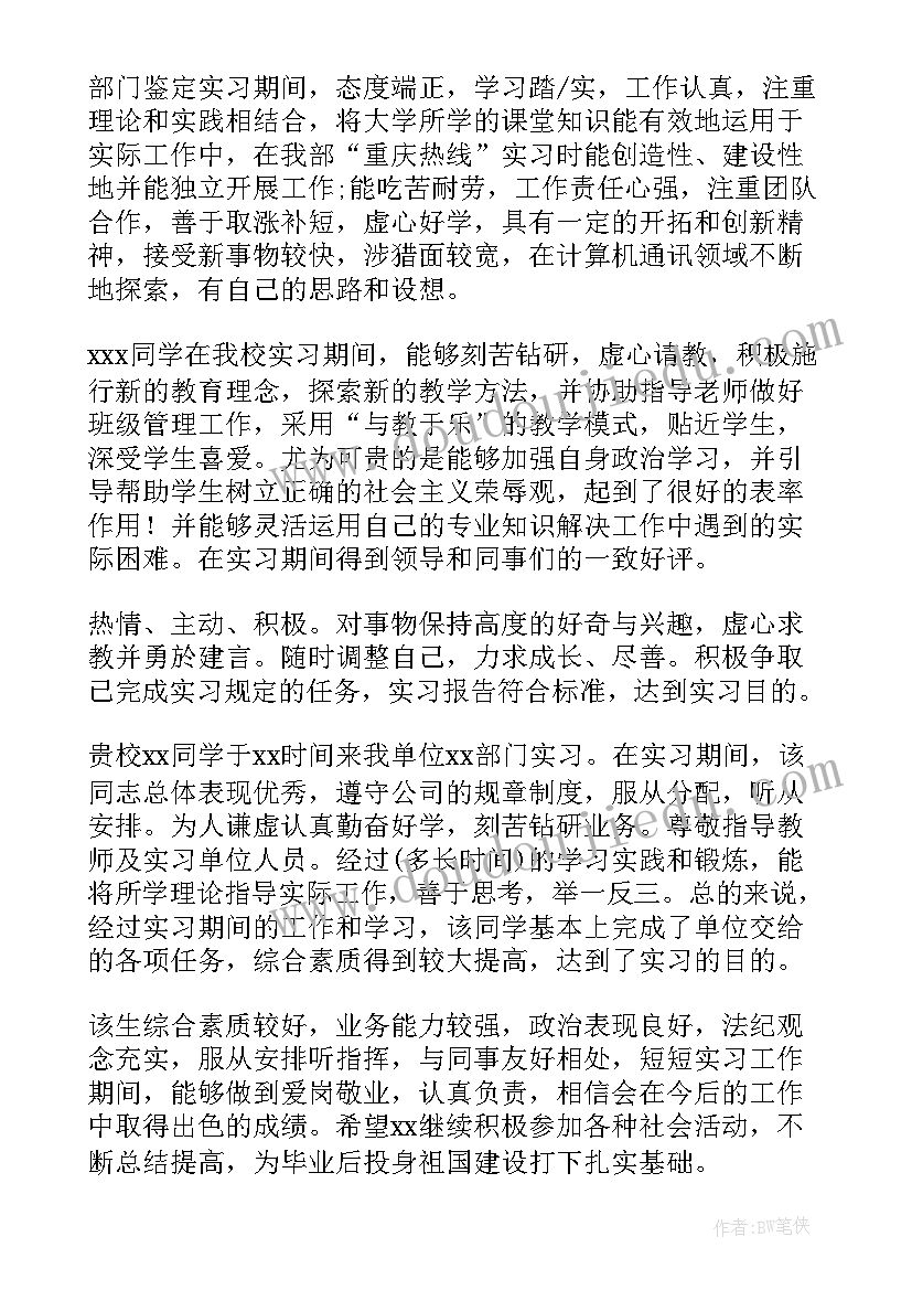 最新小组鉴定评语医学生(大全9篇)