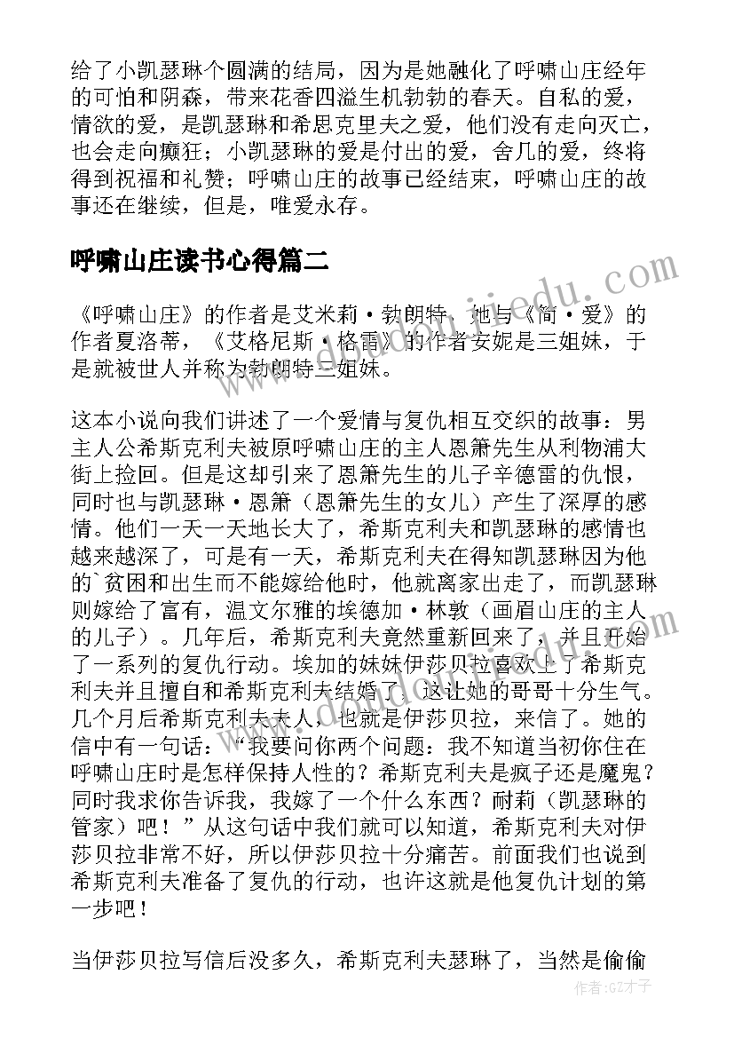 呼啸山庄读书心得(精选6篇)