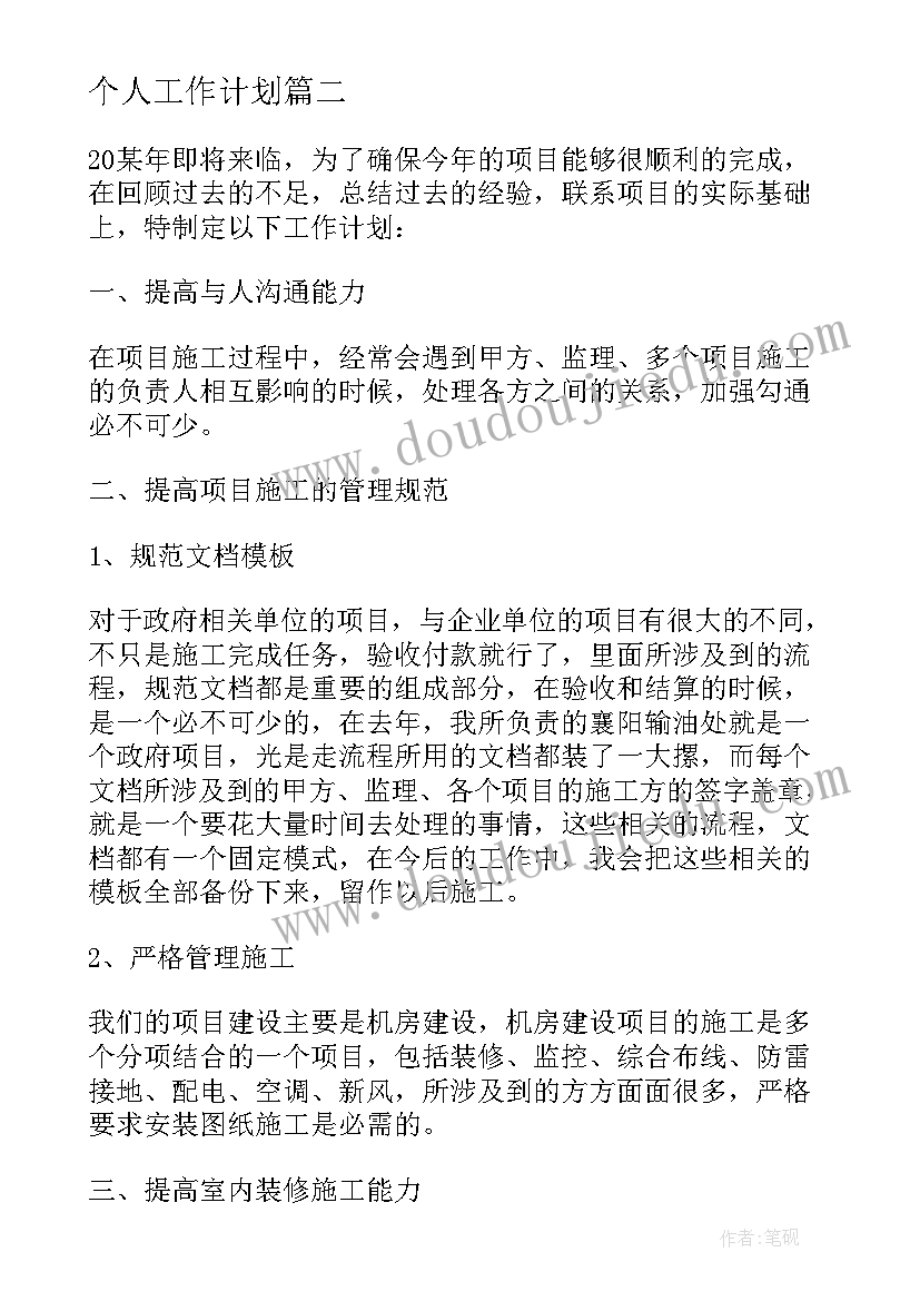 最新个人工作计划(优质10篇)