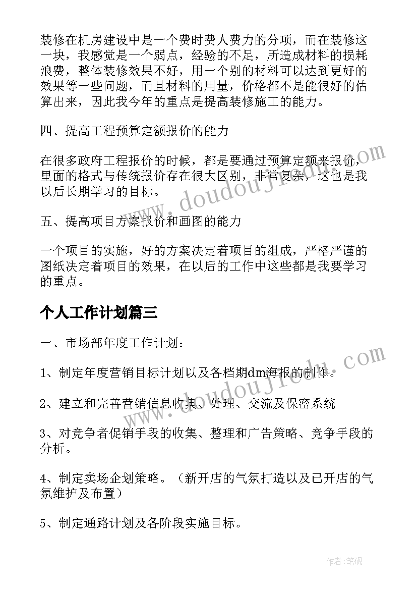 最新个人工作计划(优质10篇)