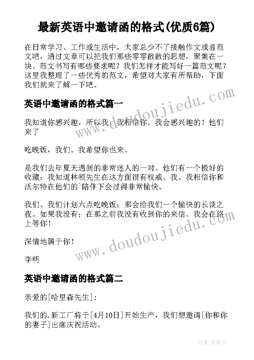 最新英语中邀请函的格式(优质6篇)